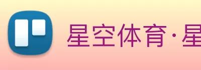 星空体育·星空官方网站，星空online(中国) logo